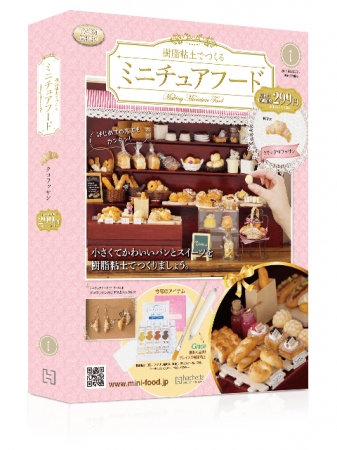 アシェット ミニチュアフード 全240巻 冊子 小物類 アシェット  